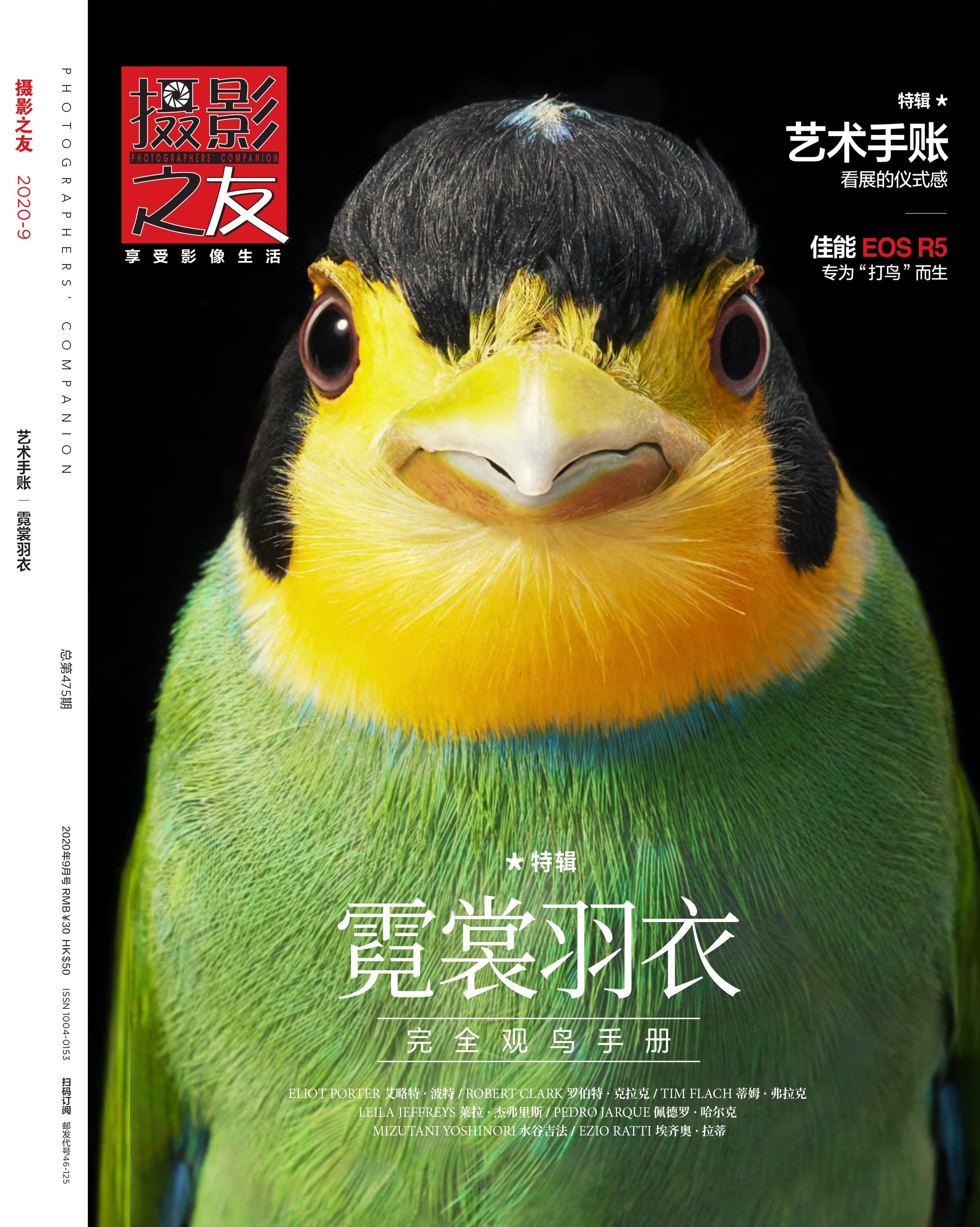 Photographers' Companion, September 2020